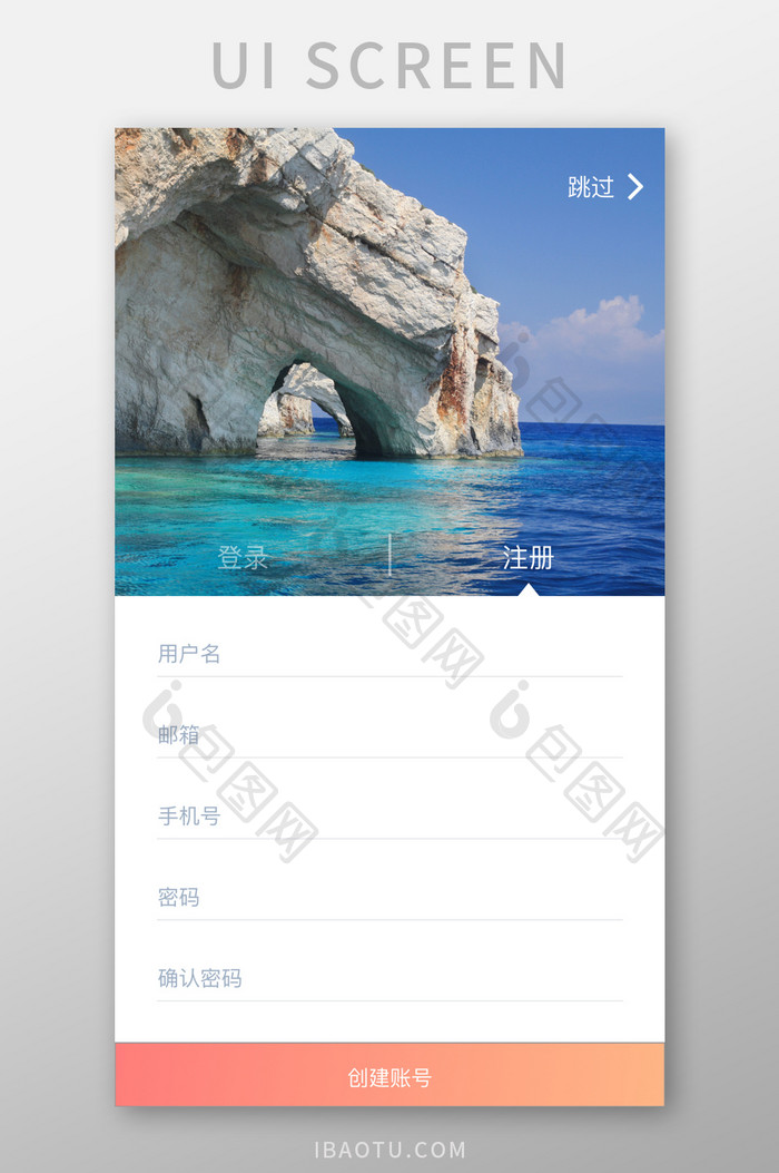 简约时尚注册登录APP用户界面