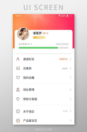 APP个人中心页面我的页面UI移动端