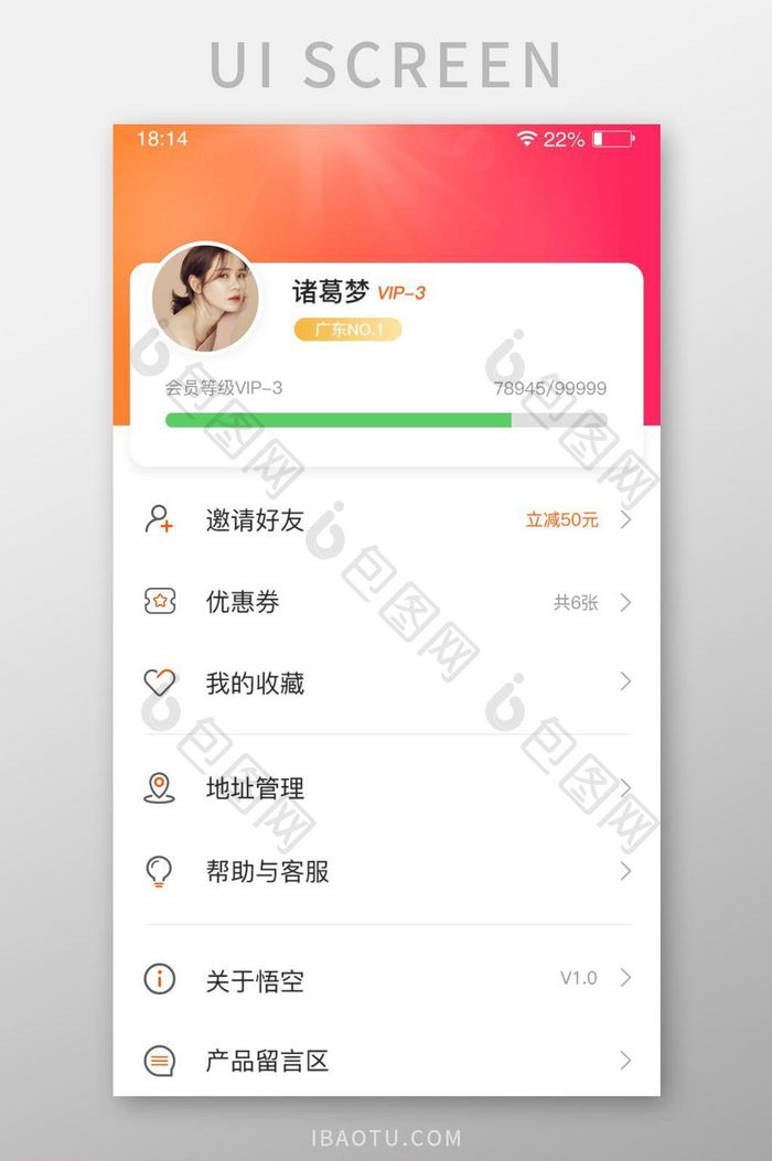 APP个人中心页面我的页面UI移动端