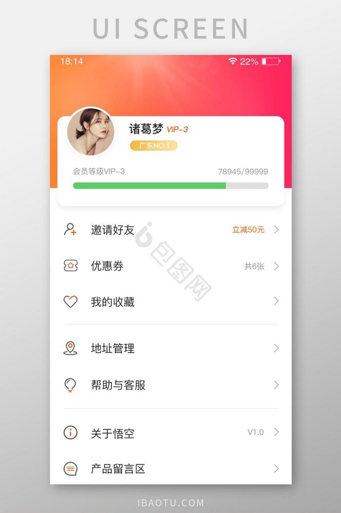 APP个人中心页面我的页面UI移动端图片