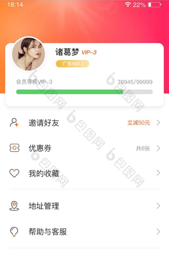 APP个人中心页面我的页面UI移动端