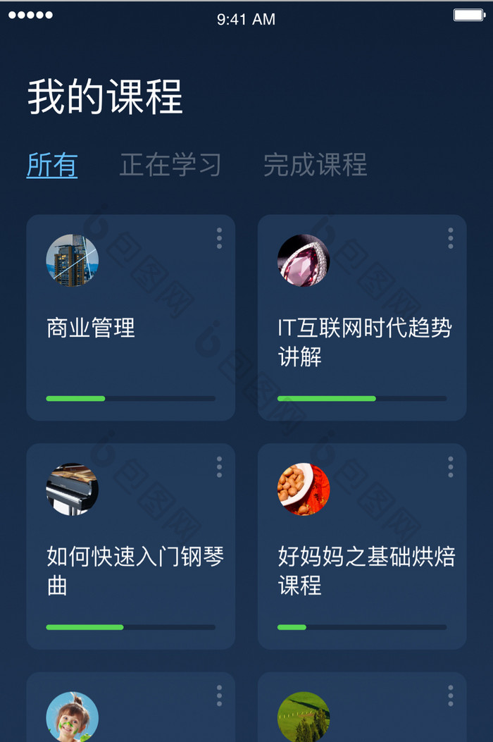 学习课程APP用户界面