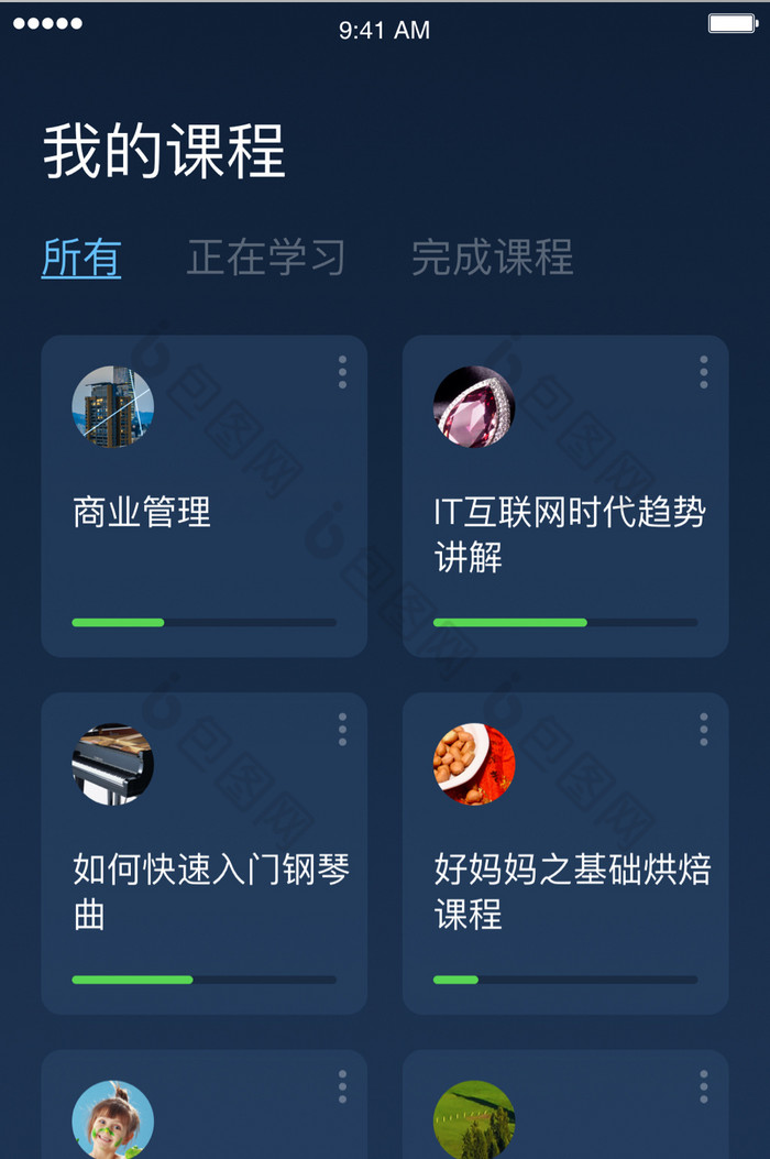 学习课程app用户界面