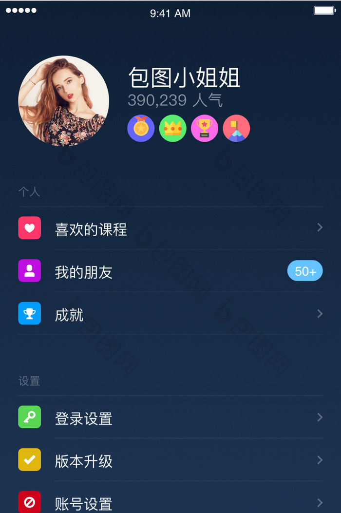 我的个人中心APP用户界面