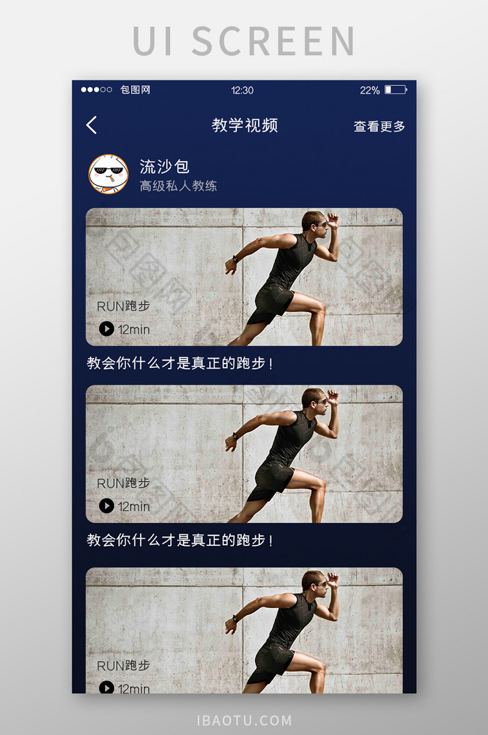 深蓝色渐变健身APP教学视频UI移动界面