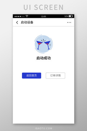 蓝色商务简约启动成功UI移动界面