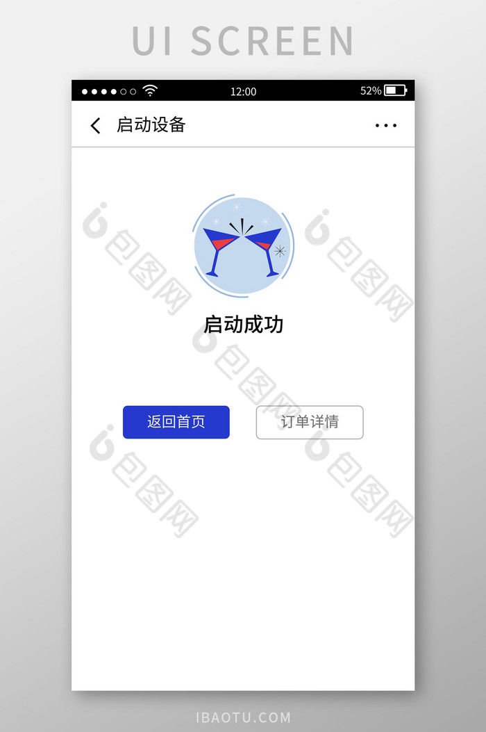 蓝色商务简约启动成功UI移动界面图片图片