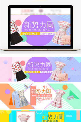 新势力周女装淘宝促销海报banner