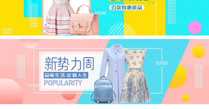 新势力周女装淘宝促销海报banner