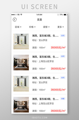 简约房产APP列表页面图片