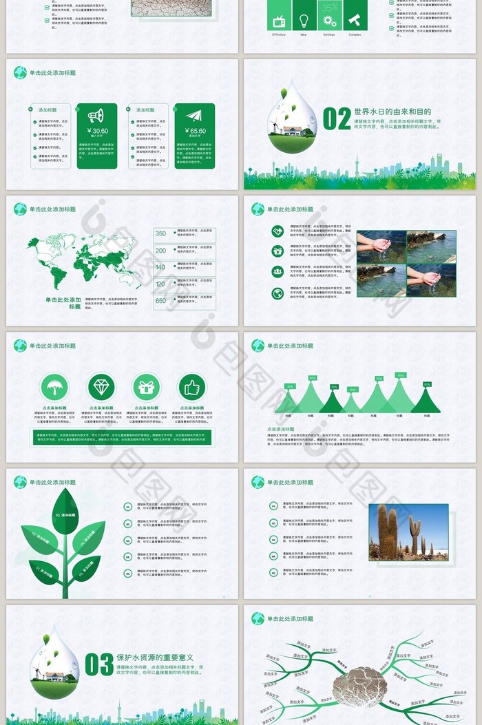 绿色清新世界水日保护水资源宣传PPT模板