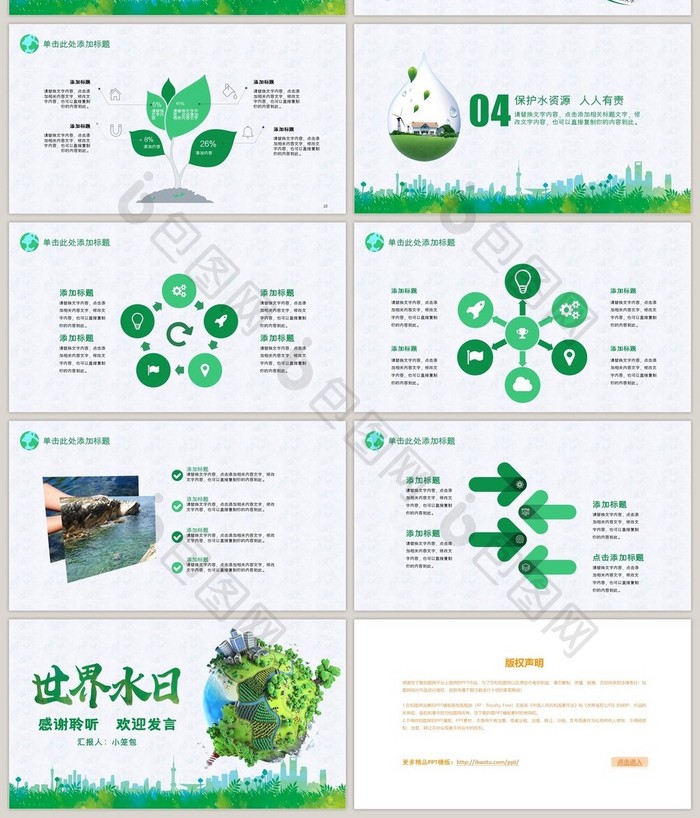 绿色清新世界水日保护水资源宣传PPT模板