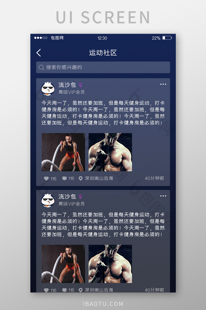 深蓝色渐变健身APP运动社区UI移动界面图片图片