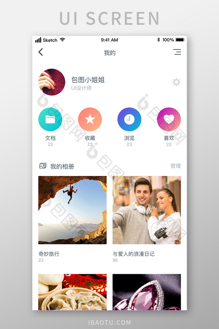 简约时尚个人中心APP用户界面-包图网