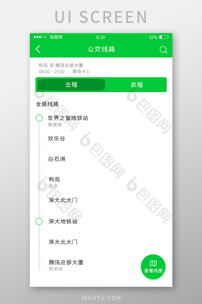 绿色渐变公交APP公交线路UI移动界面图片图片