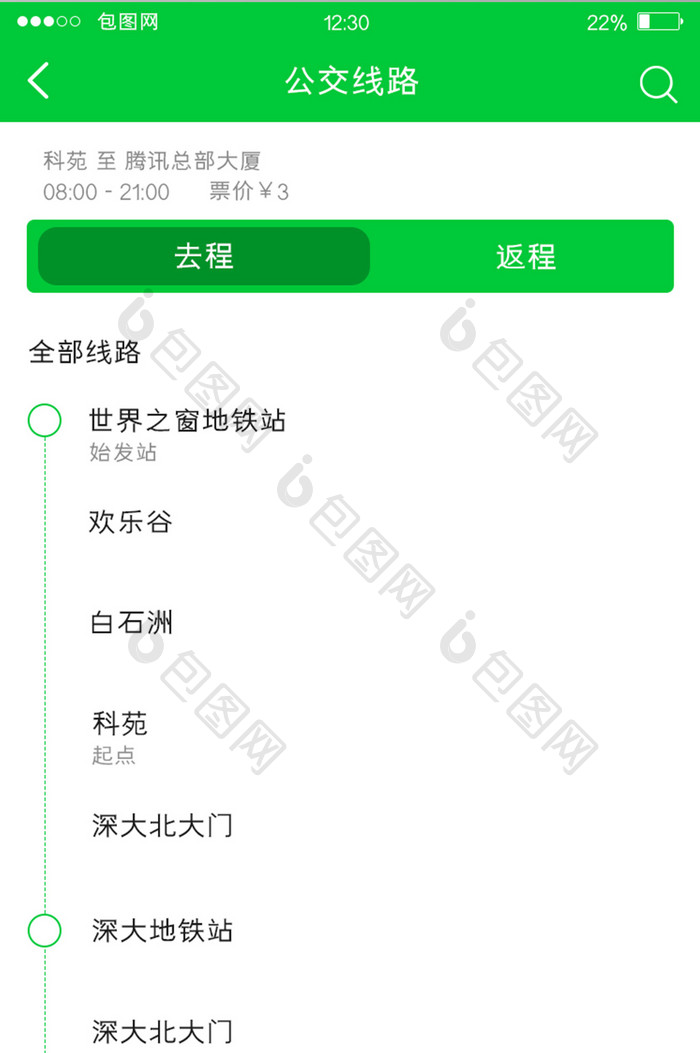 绿色渐变公交APP公交线路UI移动界面