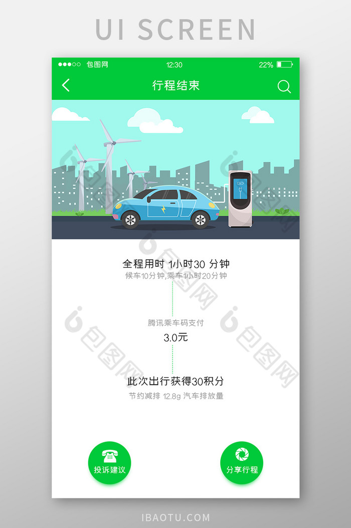 绿色渐变公交APP行程结束UI移动界面图片图片
