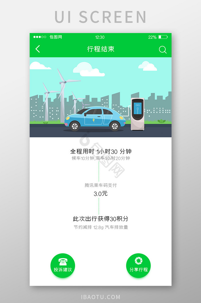 绿色渐变公交APP行程结束UI移动界面图片