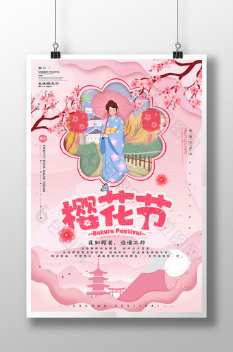 粉色剪纸风樱花节海报设计图片