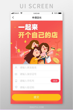 插画风简约APP活动页资料提交页UI页面