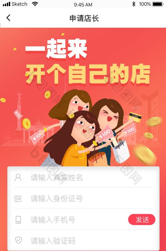 插画风简约APP活动页资料提交页UI页面