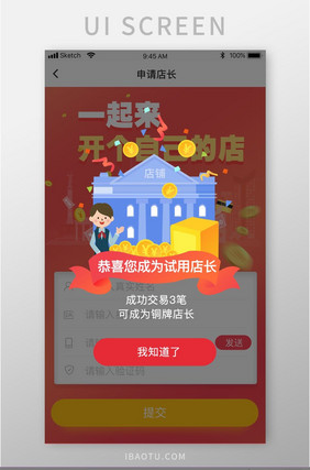 简约版APP弹窗开店成功提示弹窗插画