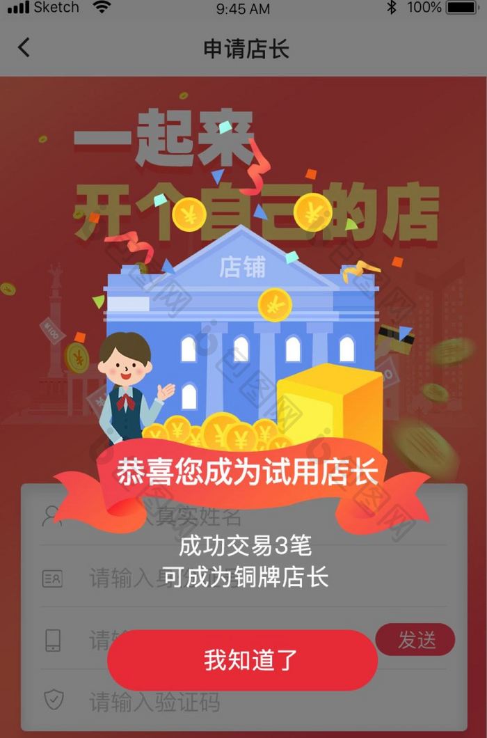 简约版APP弹窗开店成功提示弹窗插画