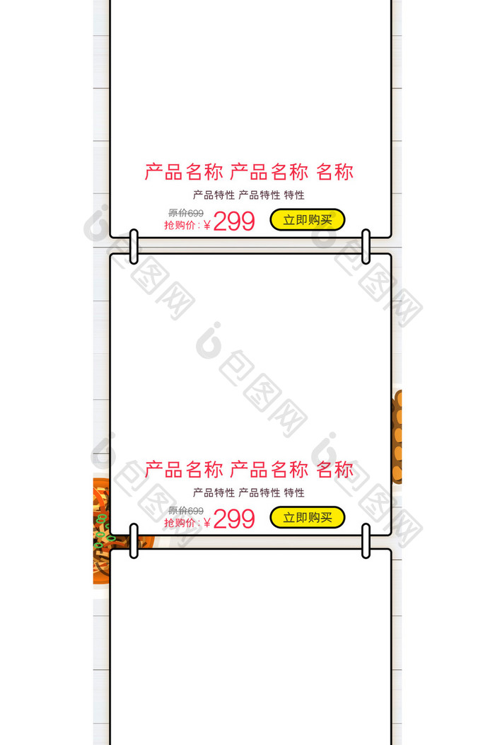 简洁吃货节无线端促销首页设计