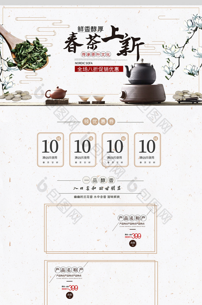 中国风春茶节节日促销首页设计