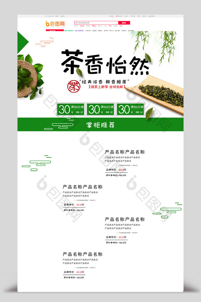春茶节绿色节日促销首页设计