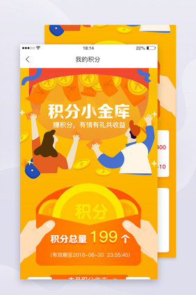 插画风APP活动页我的积分收益页UI界