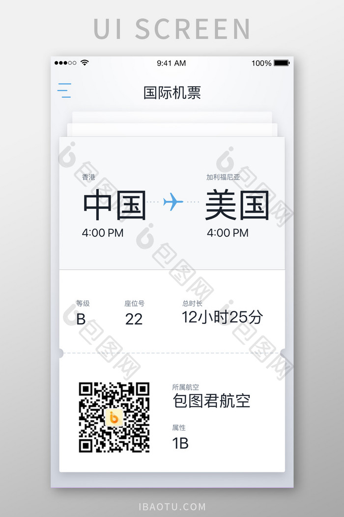 机票航班UI移动界面