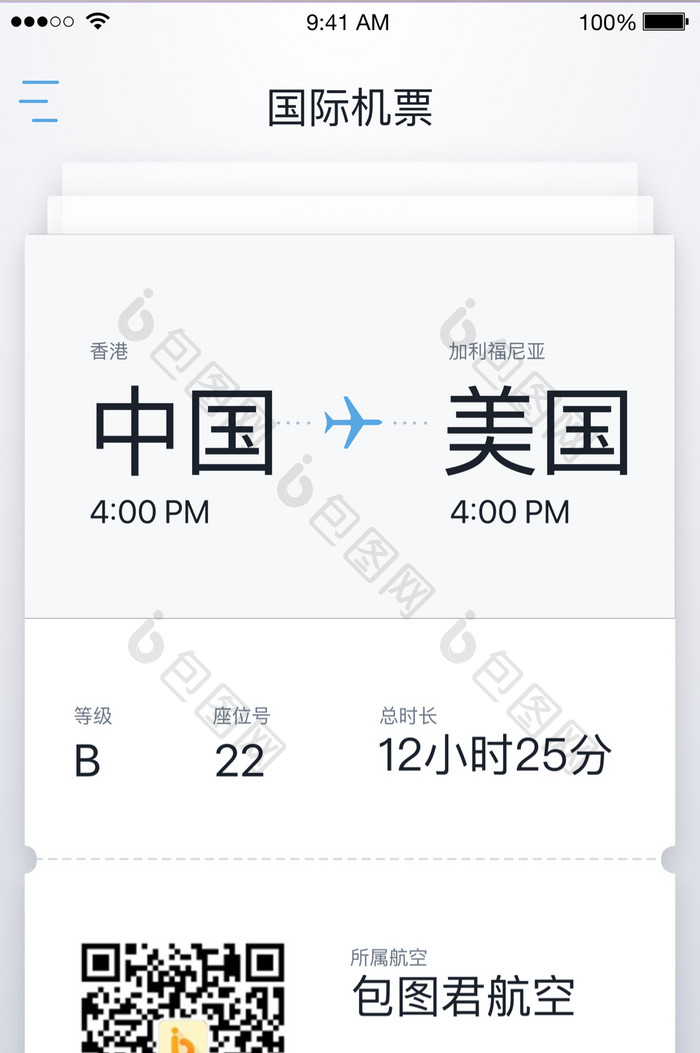 机票航班UI移动界面