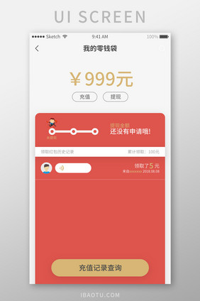 红色语音红包我的零钱包UI移动界面