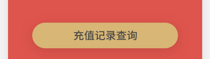 红色语音红包我的零钱包UI移动界面