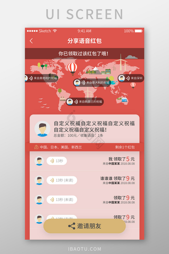 红包领取记录语音列表弹幕信息UI移动界面图片