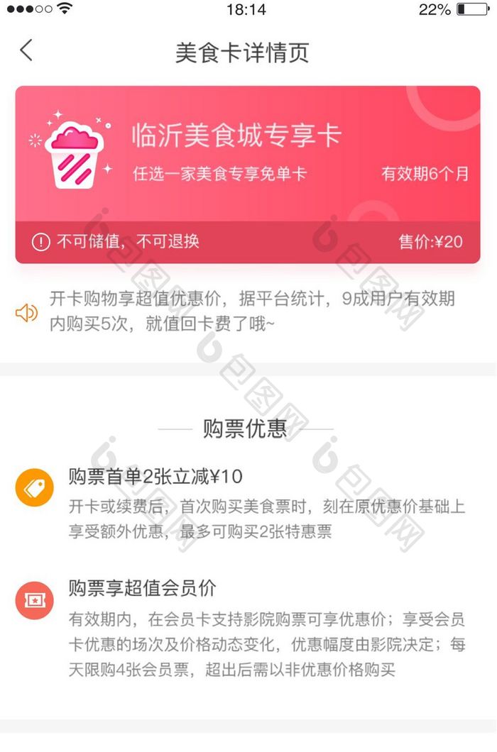 APP卡片优惠券使用详情页会员卡片使用