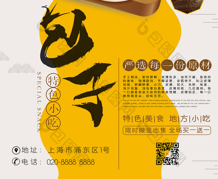 中国风包子早点美食海报