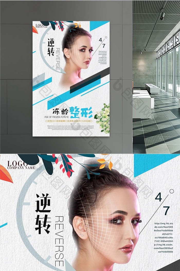 的冻龄整形图片素材免费下载,本次作品主题是广告设计,使用场景是海报