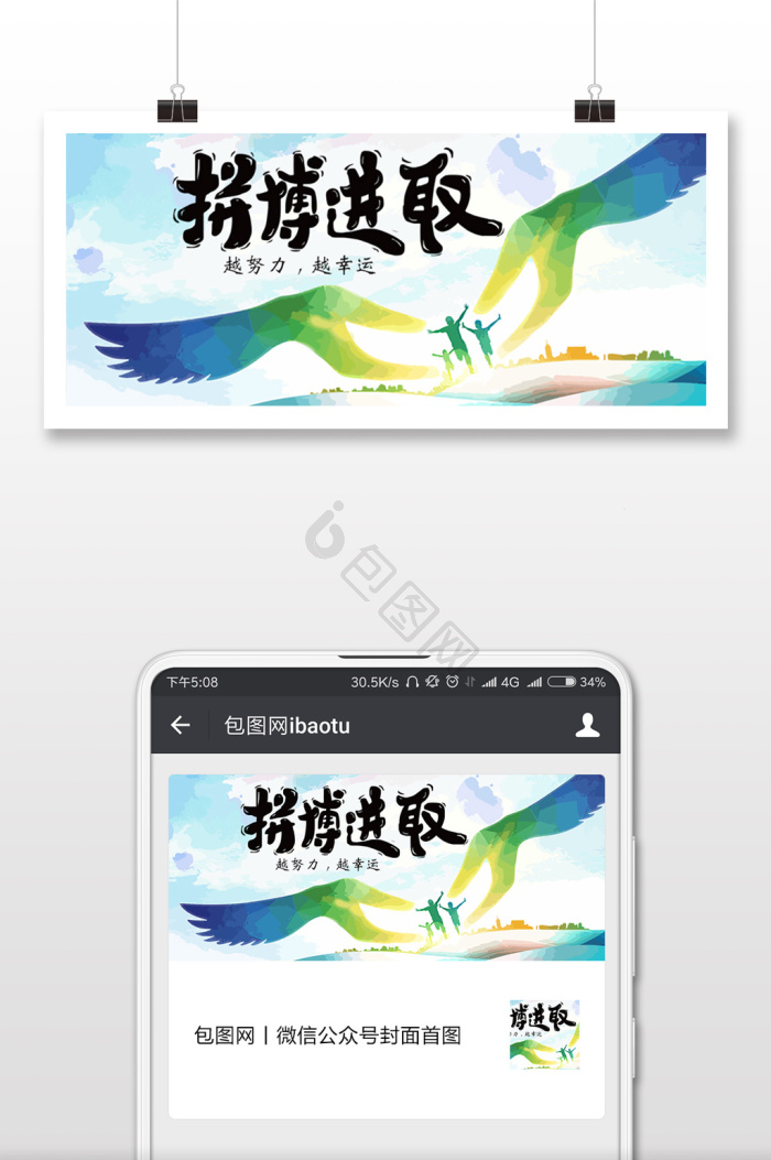 进取图片-进取素材免费下载-包图网