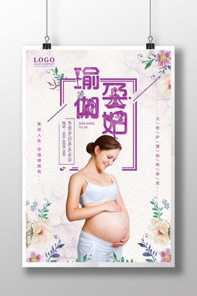 简约时尚孕妇会所孕妇瑜伽海报