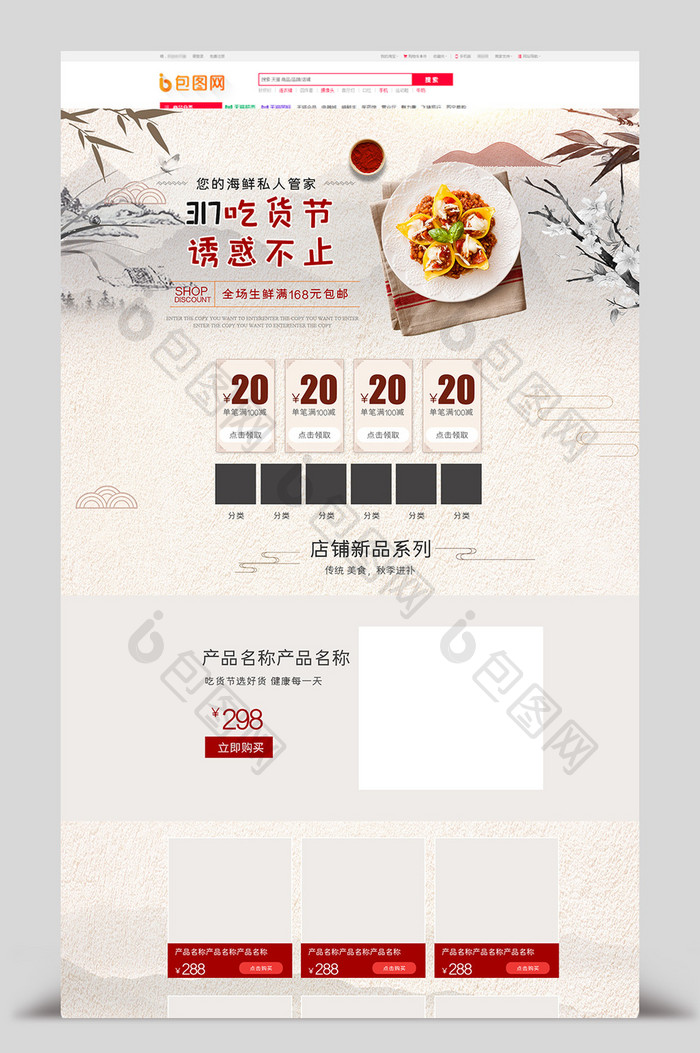中国风吃货节美食首页设计