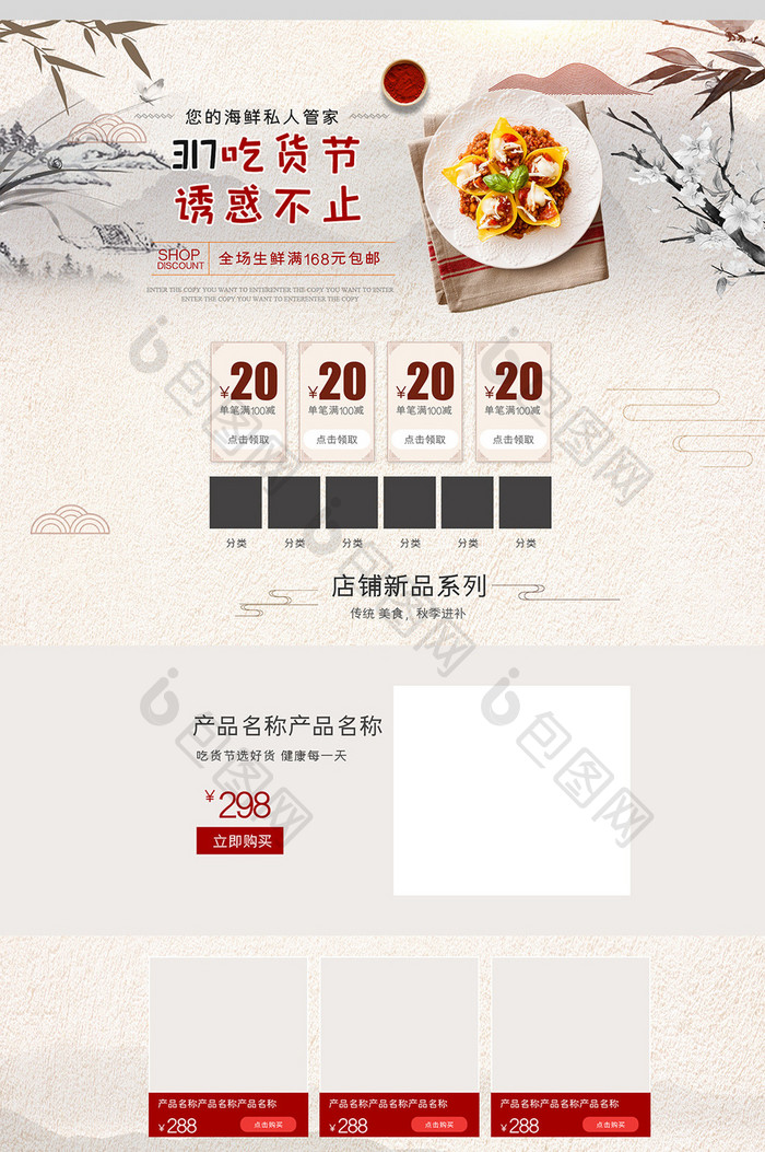 中国风吃货节美食首页设计