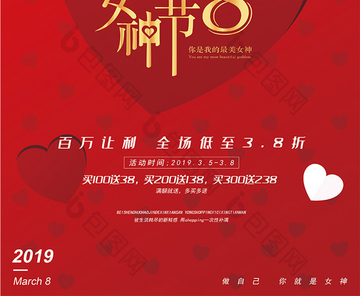 红色喜庆38女神节海报设计