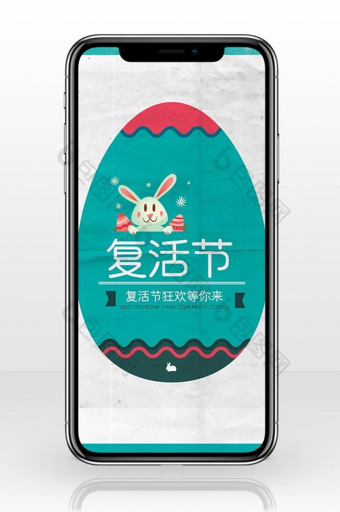 复活节彩蛋兔子宣传手机配图