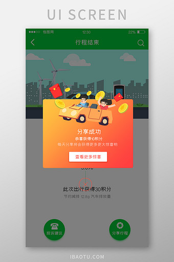 红橙渐变公交APP分享弹窗UI移动界面图片