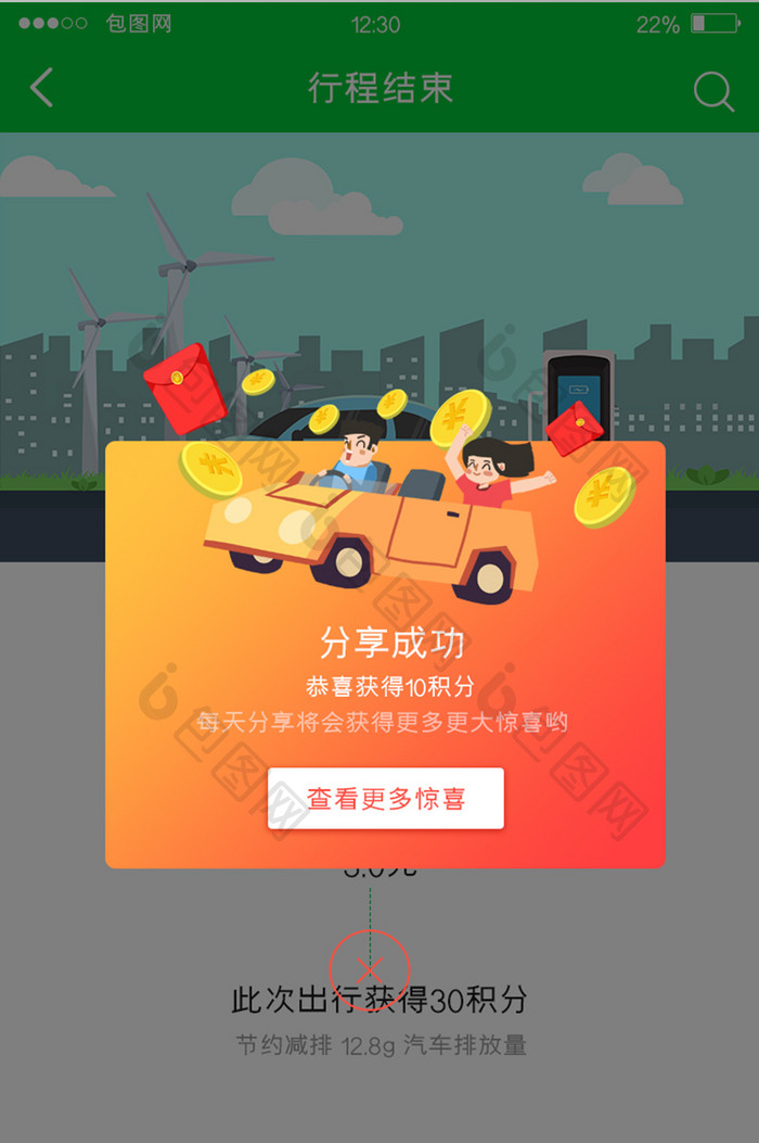 红橙渐变公交APP分享弹窗UI移动界面