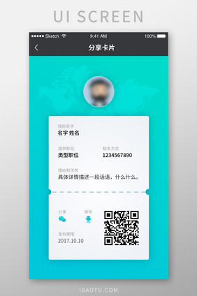 简约职位人物需求卡片分享UI移动界面