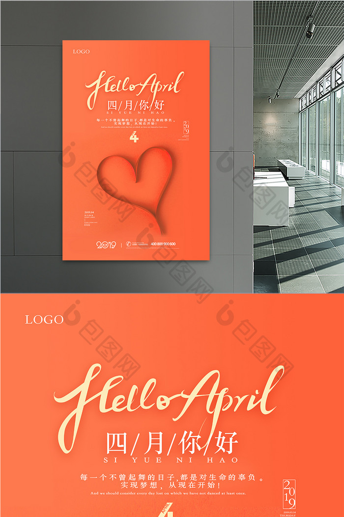 橙色四月你好节日设计春天你好宣传海报配图