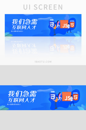 蓝色互联网公司招聘banner